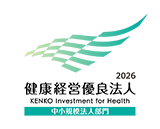 健康経営優良法人