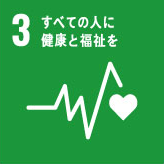 SDGsの達成に向けた取組み