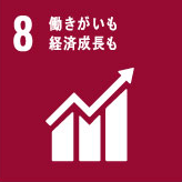 SDGsの達成に向けた取組み