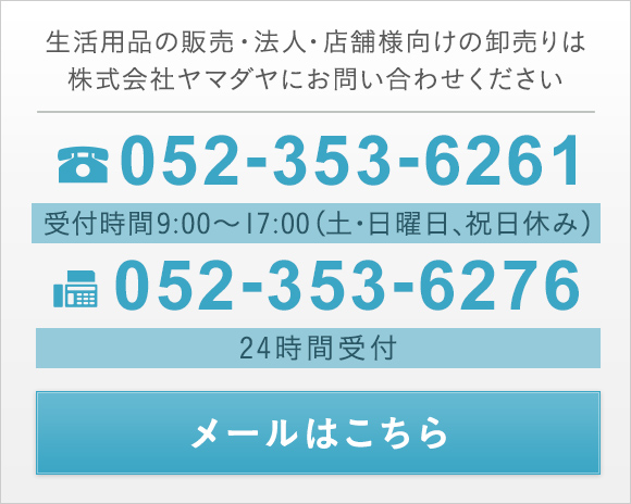 TEL 052-353-6261 FAX 052-353-6276 メールはこちら